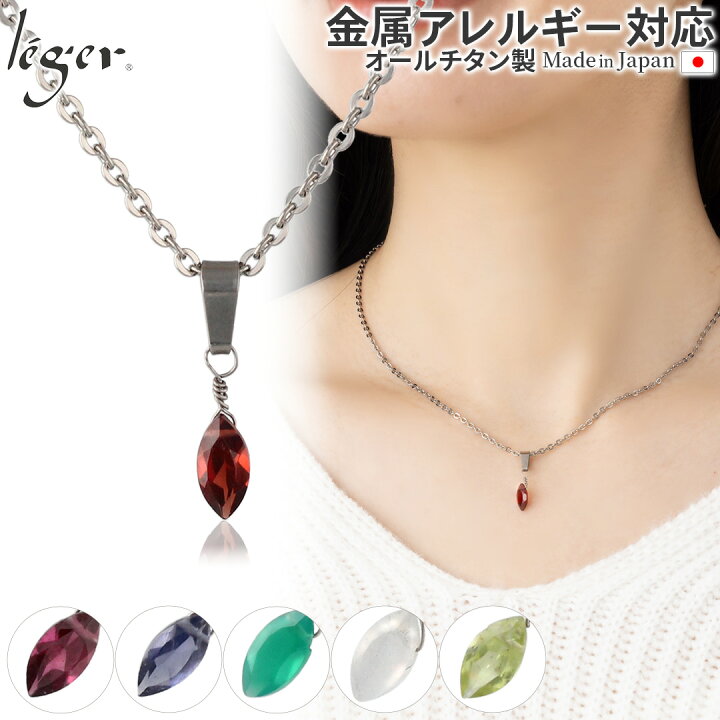 楽天市場】【 金属アレルギー対応 】 純チタン 天然石 ネックレス 40cm 