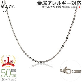 ＼ 最大1800円OFFクーポン ／ 純チタン ネックレス チェーン 50cm アズキ 小豆 2mm幅 ( チタン チェーンネックレス レディース 錆びない アジャスター シンプル ユニセックス 男女兼用 ニッケルフリー 46cm 47cm 48cm 49cm スポーツ 肩こり ) A50F