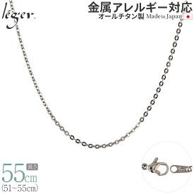 【 金属アレルギー対応 】 純チタン ネックレス チェーン 55cm アズキ 小豆 2mm幅 A55F( チタン チェーンネックレス レディース メンズ 錆びない アジャスター ロング シンプル ユニセックス 男女兼用 ニッケルフリー 51cm 52cm 53cm 54cm スポーツ 肩こり )