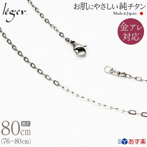 つけっぱなし ネックレス メンズの人気商品 通販 価格比較 価格 Com