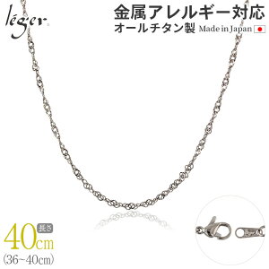 _ő20%OFF nEB^`^ lbNX `F[ 40cm XN[ 2.2mm ( `^ `F[lbNX Y fB[X KтȂ AWX^[ ˂ Vv jZbNX j