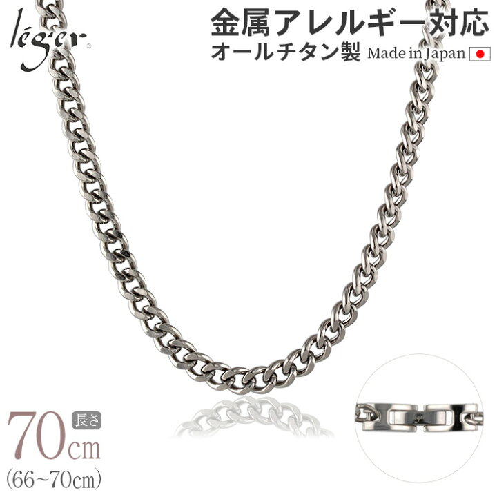 楽天市場】＼5%OFF 土日限定／ 純チタン ネックレス チェーン 70cm 