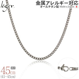 【 金属アレルギー対応 】 純チタン ネックレス チェーン 45cm キヘイ 喜平 3.5mm幅 ( チタン チェーンネックレス メンズ レディース 錆びない アジャスター シンプル ユニセックス 男女兼用 ニッケルフリー 41cm 42cm 43cm 44cm スポーツ 肩こり ) D45F