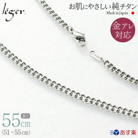 【 金属アレルギー対応 】 純チタン ネックレス チェーン 55cm キヘイ 喜平 3.5mm幅 D55F( チタン チェーンネックレス メンズ レディース 錆びない アジャスター シンプル ユニセックス 男女兼用 ニッケルフリー 51cm 52cm 53cm 54cm スポーツ 肩こり )