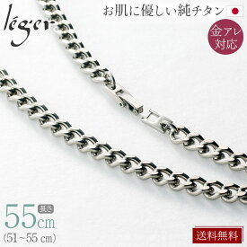 【 金属アレルギー対応 】 純チタン ネックレス チェーン 55cm キヘイ 喜平 6.9mm幅 ( チタン チェーンネックレス レディース メンズ 錆びない シンプル ユニセックス ニッケルフリー 51cm 52cm 53cm 54cm スポーツ 肩こり ) F55B