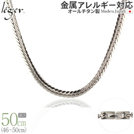 【 金属アレルギー対応 】 純チタン ネックレス チェーン 50cm ヘリンボーン 6mm幅 ( チタン ネックレスチェーン メンズ レディース シンプル ユニセックス 男女兼用 太い ニッケルフリー アレルギーフリー 錆びない 46cm 47cm 48cm 49cm スポーツ 肩こり ) S50B