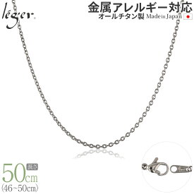 【 金属アレルギー対応 】 純チタン ネックレス チェーン 50cm カットアズキ 小豆 1.9mm幅 SA50F( チタン チェーンネックレス レディース メンズ 錆びない アジャスター シンプル アズキ ユニセックス 男女兼用 ニッケルフリー 46cm 47cm 48cm 49cm スポーツ 肩こり )