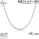 【 金属アレルギー対応 】 純チタン ネックレス チェーン 80cm カットアズキ 小豆 1.9mm幅 ( チタン チェーンネックレス レディース メンズ 錆びない アジャスター シンプル アズキ ユニセックス 男女兼用 ニッケルフリー 79cm 78cm 77cm 76cm スポーツ 肩こり ) SA80F