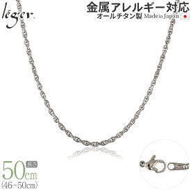 【 金属アレルギー対応 】 純チタン ネックレス チェーン 50cm スクリュー 2.4mm幅 SB50F( チタン チェーンネックレス レディース メンズ 錆びない アジャスター シンプル ユニセックス 男女兼用 ニッケルフリー 46cm 47cm 48cm 49cm スポーツ 肩こり )