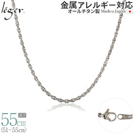 【 金属アレルギー対応 】 純チタン ネックレス チェーン 55cm スクリュー 2.4mm幅 SB55F( チタン チェーンネックレス レディース メンズ 錆びない アジャスター シンプル ユニセックス 男女兼用 ニッケルフリー 51cm 52cm 53cm 54cm スポーツ 肩こり )