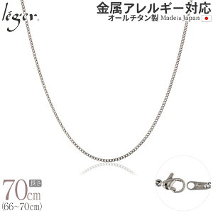 \最大20%OFF ハロウィン/純チタン ネックレス チェーン 70cm キヘイ 喜平 1.6mm幅 ( チタン チェーンネックレス メンズ レディース 錆びない アジャスター シンプル ユニセックス 男女兼用 ニッ