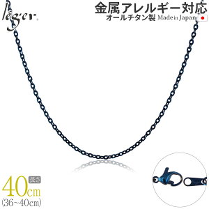 _ő20%OFF nEB^`^ lbNX `F[ IPu[ 40cm AYL  2mm ( `^ `F[lbNX fB[X Y KтȂ AWX^[   blue Vv jZbN