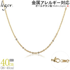 【 金属アレルギー対応 】 純チタン ネックレス チェーン IPゴールド 40cm 小豆 2mm幅 ( チタン チェーンネックレス レディース メンズ 錆びない アジャスター 金 ゴールド シンプル ユニセックス 男女兼用 ニッケルフリー 36cm 37cm 38cm 39cm ) A40GLF