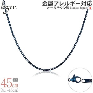 _ő20%OFF nEB^`^ lbNX `F[ IPu[ 45cm AYL  2mm ( `^ `F[lbNX fB[X Y KтȂ AWX^[   blue Vv jZbN