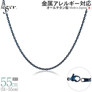 _ő20%OFF nEB^`^ lbNX `F[ IPu[ 55cm AYL  2mm ( `^ `F[lbNX fB[X Y KтȂ AWX^[   blue Vv jZbN