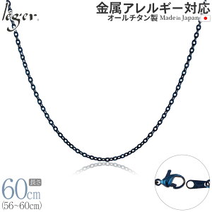 �y �����A�����M�[�Ή� �z ���`�^�� �l�b�N���X �`�F�[�� IP�u���[ 60cm �A�Y�L ���� 2mm�� ( �`�^�� �`�F�[���l�b�N���X ���f�B�[�X �����Y �K�тȂ� �A�W���X�^�[ �� �� blue �V���v�� ���j�Z�b