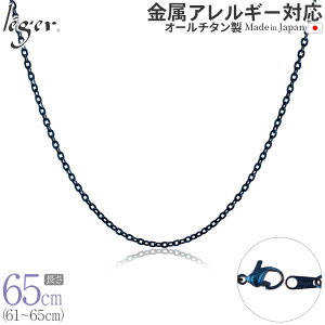 _ő20%OFF nEB^`^ lbNX `F[ IPu[ 65cm AYL  2mm ( `^ `F[lbNX fB[X Y KтȂ AWX^[   blue Vv jZbN
