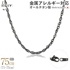 【 金属アレルギー対応 】 純チタン ネックレス チェーン IPグレー 75cm スクリュー 3.3mm幅 B75GF( チタン チェーンネックレス レディース メンズ 錆びない アジャスター gray グレー シンプル シック ユニセックス 男女兼用 ニッケルフリー 71cm 72cm 73cm 74cm )