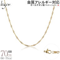 【 金属アレルギー対応 】 純チタン ネックレス チェーン IPゴールド 70cm スクリュー 2.2mm幅 ( チタン …