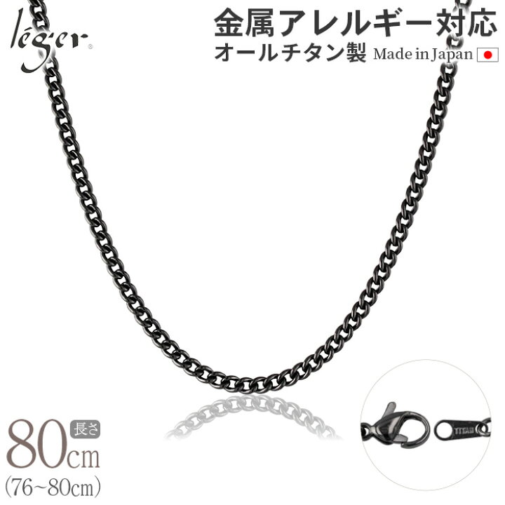 楽天市場】【 金属アレルギー対応 】 純チタン ネックレス チェーン IP 