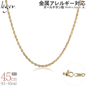 \最大1000円OFFクーポン/ 純チタン ネックレス チェーン IPゴールド 50cm スクリュー 2.4mm幅 ( チタン チェーンネックレス レディース メンズ 錆びない アジャスター 金 ゴールド シンプル ユニ