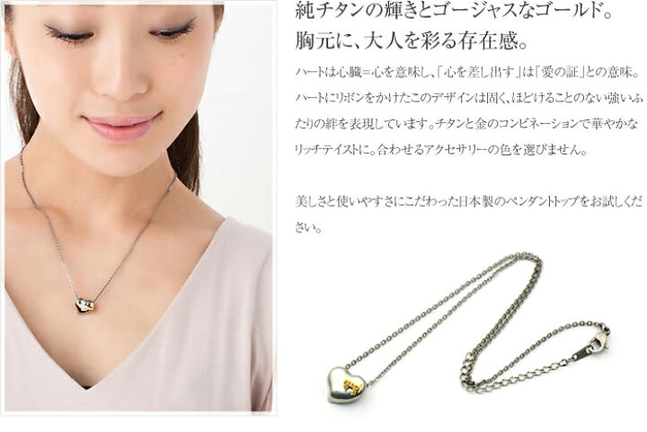 楽天市場】【 金属アレルギー対応 】 純チタン ネックレス 18金 ハート 