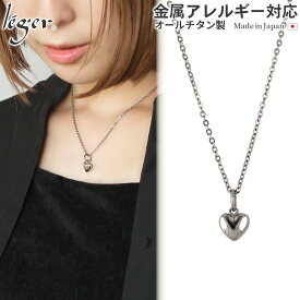 【 金属アレルギー対応 】 純チタン ネックレス ハート 40cm ( チタン ネックレス トップ ヘッド ペンダントトップ ペンダントヘッド ニッケルフリー ノンアレルギー チャーム パーツ レディース 女性 可愛い かわいい 45cm 50cm) T01A40F