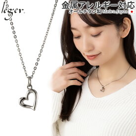 【 金属アレルギー対応 】 純チタン ネックレス オープンハート 40cm ( チタン ハート トップ ヘッド ペンダントトップ ペンダントヘッド ニッケルフリー ノンアレルギー チャーム パーツ レディース 女性 可愛い かわいい プレゼント 45cm 50cm ) T113A40F