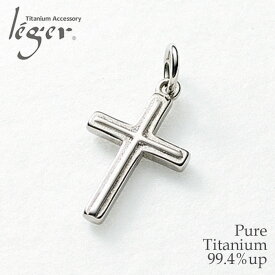 【 金属アレルギー対応 】 純チタン ペンダントトップ クロス ( チタン 十字架 トップ ヘッド ペンダントヘッド ニッケルフリー ノンアレルギー チャーム パーツ ユニセックス メンズ レディース 女性 男性 ) T128