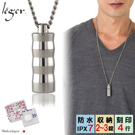 ＼最大1800円OFFクーポン／ 純チタン ピルケース 70cm ネックレス 名入れ 可 ( 薬ケース ニトロケース ピルカプセル 薬入れ ニトロ ペンダント 携帯 カロート 防水 ニトロール ニトロペン 舌下錠 狭心症 心筋梗塞 刻印 ) PC02-1