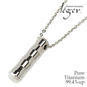 【 金属アレルギー 対応】 純チタン遺骨ペンダント PC42-1 50cm ネックレス付き( メモリアルネックレス メモリアルペンダント 遺骨カプセル メモリアル ネックレス ペンダント 防水 遺骨入れ 仏具 手元供養 ユニセックス 男女兼用 レディース メンズ )