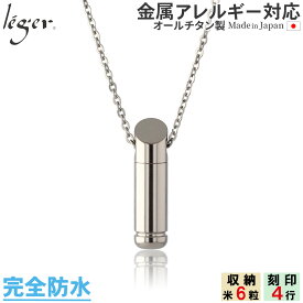 【 金属アレルギー対応 】 純チタン 遺骨ペンダント 50cm 名入れ 完全防水 竹 ( チタン 遺骨カプセル 遺骨ネックレス メモリアルペンダント メモリアルカプセル ネックレス 遺骨入れ 手元供養 仏具 ユニセックス 男女兼用 レディース メンズ 55cm 60cm ) PC49-1