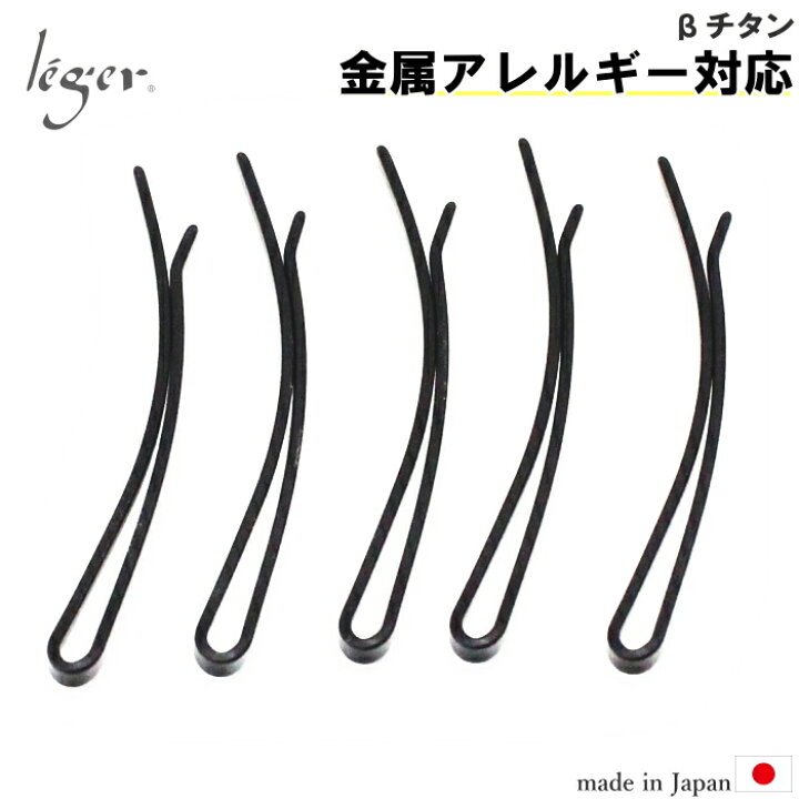 楽天市場】＼最大2000円OFFクーポン／ チタン ヘアピン 黒 玉無し 