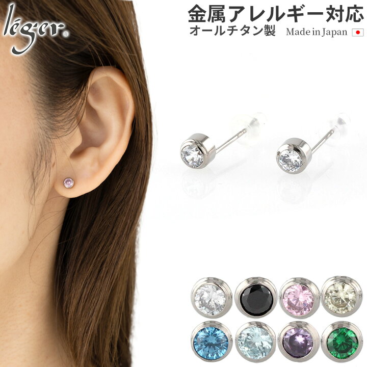 楽天市場】＼ 最大1000円OFFクーポン ／純チタン ピアス ジルコニア 両 