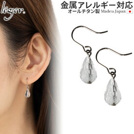 【 金属アレルギー対応 】 純チタン ピアス クリスタルドロップ 10×6mm 両耳 フック PFN012pair( チタン 2個 セット セカンドピアス 水晶 天然石 パワーストーン 誕生石 4月 ニッケルフリー チャーム つけっぱなし 小ぶり シンプル 揺れる ぶらさがり レディース U字 )