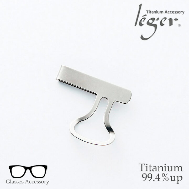 レジエ leger メガネクリップ チタン ネコ 日本製 金属アレルギー対応 GC04 チタン メガネクリップ　ネコ　GC04 父の日 母の日 敬老の日 退職祝い 老眼鏡 金属アレルギー対応 レジエ レジェ leger