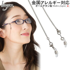 【 金属アレルギー対応 】 純チタン メガネチェーン 55cm 2mm幅 アズキ 小豆 ( チタン 眼鏡 メガネ めがね サングラス チェーン ネックレス レディース メンズ シンプル ユニセックス 男女兼用 ニッケルフリー 60cm 70cm 80cm ) MCA55