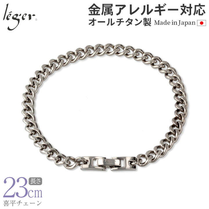 楽天市場】【 金属アレルギー対応 】 純チタン ブレスレット 23cm 5.6 