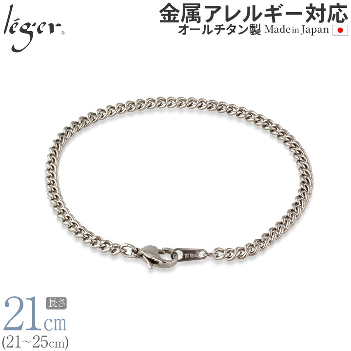 楽天市場】【 金属アレルギー対応 】 純チタン ブレスレット 21cm 