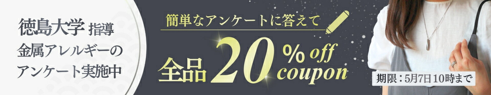 金属アレルギーアンケート