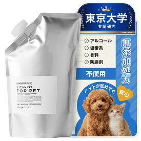 【レビュー★4.5以上】ペット 消臭スプレー 犬 猫 おしっこ 消臭 強力 トイレ 除菌 光触媒 舐めても安心 TITANIST FOR PET チタニスト フォーペット ケージ マーキング 部屋 車 抗菌 持続型 日本製 無香料 アルコールフリー ペット用 消臭剤 最強 ランキング 詰替400mL×1袋