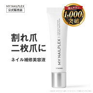 【レビュー4.5以上★高評価】爪 美容液 べたつかない 高濃度ヘマチン ヒト幹細胞配合 MYNAILPLEX マイネ…