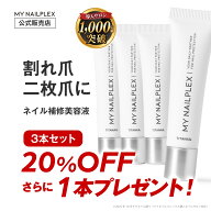 【レビュー4.5以上★高評価】爪 美容液 べたつかない 高濃度ヘマチン ヒト幹細胞配合 MYNAILPLEX マイネ…