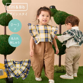 Titi & Bib ベビー スタイ ギフト 名前 刺繍【箱なし】黄色 フリルスタイ フリフリ よだれかけ 出産祝い 子供服 女の子 男の子 ネーム入り 名入れ 360度 全方位 よだれが多い 吸収力 ベビーギフト 赤ちゃん つけ襟 キッズ こども プレゼント 首回り 大きめ 大きい チェック柄