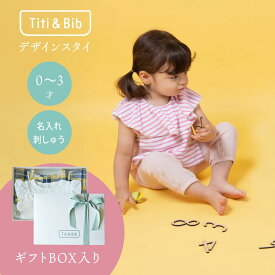 Titi & Bib ギフト 箱入り ベビー スタイ ピンク 名入れ 刺繍 ビブ 360 フリルスタイ よだれかけ 名前入り プレゼント 出産祝い セーラー 女の子 フリフリ 赤ちゃん ベビーギフト よだれが多い ボーダー 縞 ベビー服 ネーム タオル地 つけ襟 かわいい 新生児 1歳 2歳 子供服