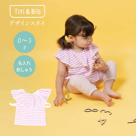 Titi & Bib ギフト ピンク よだれかけ 名前入り プレゼント フリルスタイ ベビー スタイ 名入れ ネーム 刺繍 360 度 セーラー フリフリ 出産祝い 赤ちゃん 女の子 ベビーギフト ボーダー 縞 ベビー服 タオル地 つけ襟 よだれが多い 吸収 力 かわいい 新生児 1歳 2歳 子供服