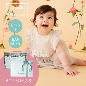 Titi & Bib【名入れ ベビー スタイ】ギフト 出産祝い 名前 刺繍 フリルスタイ 女の子 フリフリ ベビーギフト よだれかけ フリル 360 度 全方位 赤ちゃん 男の子 プレゼント 高級 首回り 大きめ 大きい サイズ おしゃれ 2way つけ襟 コットン 綿 フォーマル かわいい 誕生日