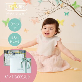 Titi & Bib ベビー スタイ ピンク【ギフト 用】送料無料 出産祝い プレゼント もくもく よだれが多い 赤ちゃん ネーム 名前 刺繍 名入れ よだれかけ キッズ 女の子 男の子 白 吸収 力 360 度 全方位 子供 首回り 大きい サイズ かわいい 誕生日 ベビーギフト ベビー服 つけ襟