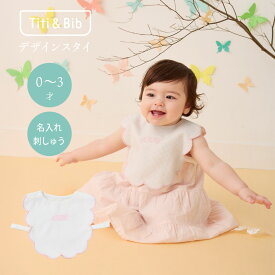 Titi & Bib【ギフト箱なし ピンク】送料無料 360度スタイ 名入れ 刺繍 出産祝い スタイ ビブ もくもく 名前 ネーム ベビー よだれかけ 全方位 つけ襟 2way 白 よだれ多い 吸収力 赤ちゃん 首回り 大きいサイズ ベビーギフト プレゼント キッズ 女の子 子供 かわいい 誕生日