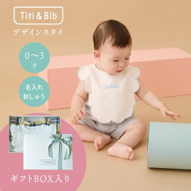 Titi & Bib【ギフト 用】出産祝い 名前 刺繍 もくもく スタイ 赤ちゃん 名入れ ネーム よだれかけ 360 度 ベビーギフト男の子 女の子 プレゼント ベビー 服 子供 つけ襟 黄緑 綿 コットン よだれが多い 吸収力 首回り 大きい 大きめ 白 新生児 0歳 1歳 2歳 かわいい おしゃれ